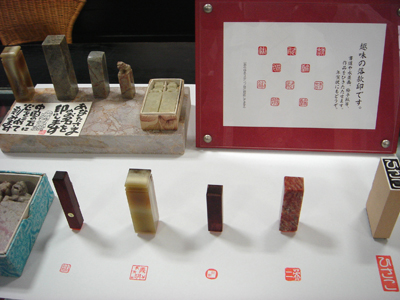 趣味の落款印コーナー